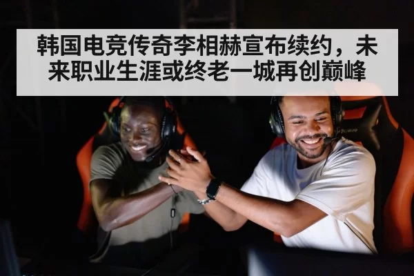 esports player celebrating