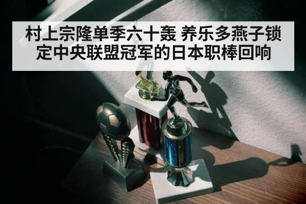 baseball team celebration trophy
